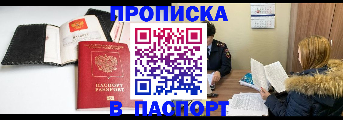 прописка ребенка в Кашире