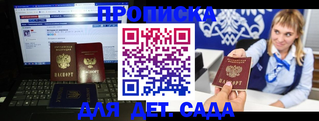 прописка ребенка в Кашире