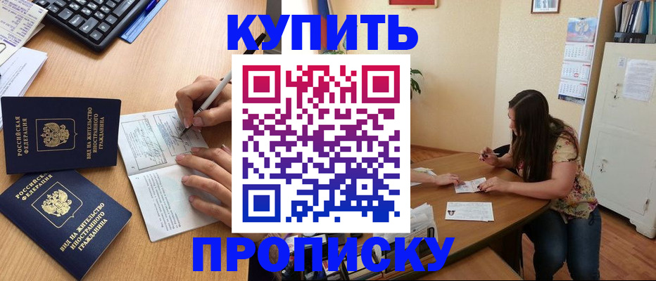 временная прописка в Кашире